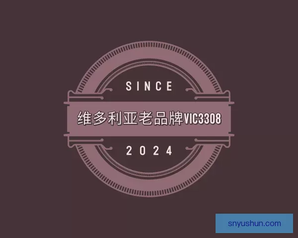 介绍vic维多利亚